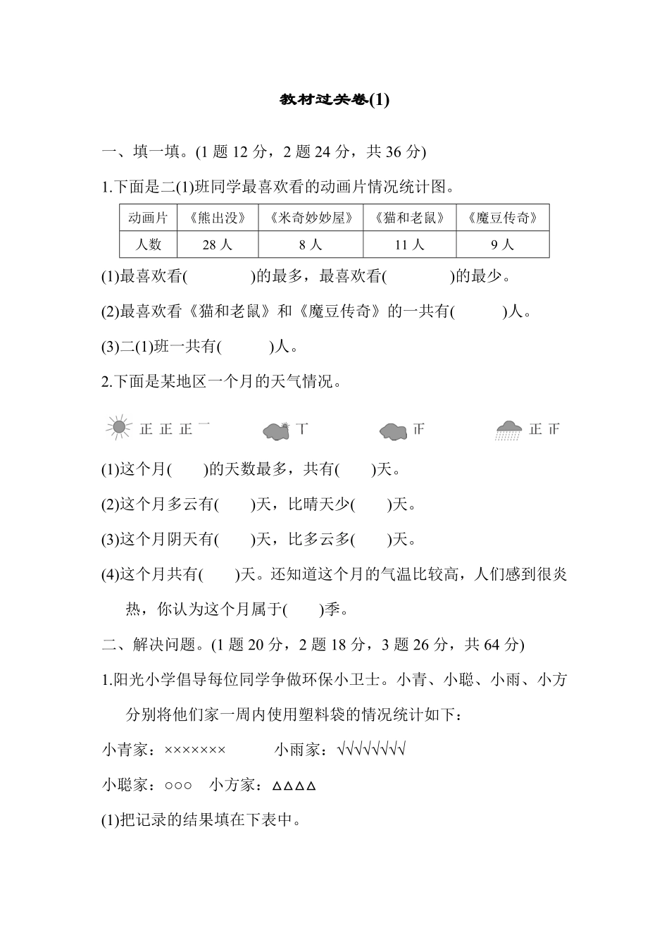 人教版数学二年级下册教材过关卷1测试试卷含答案.pdf_第1页