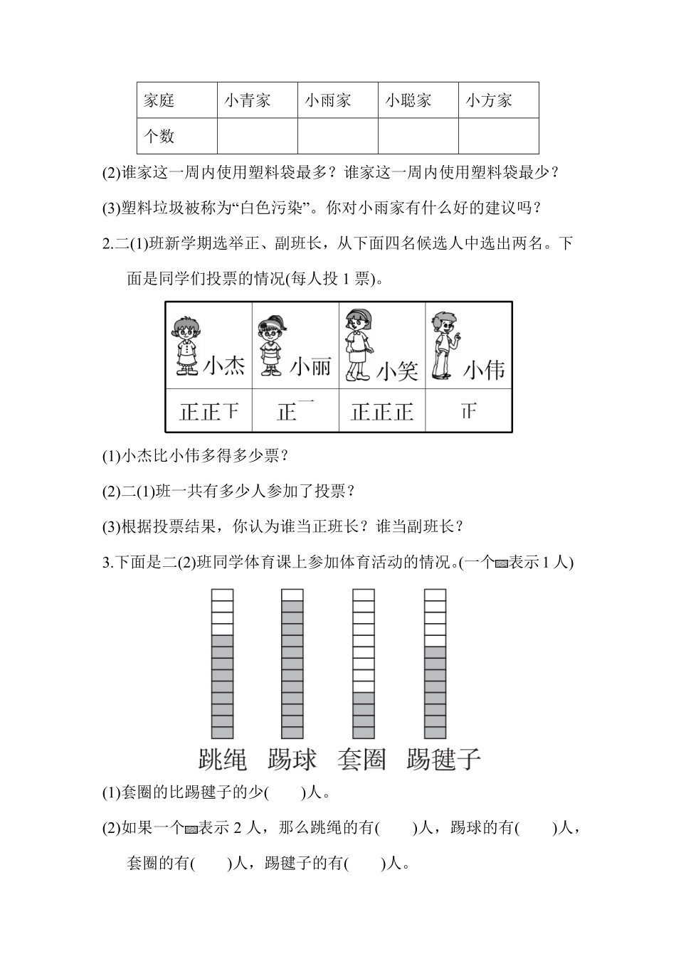 人教版数学二年级下册教材过关卷1测试试卷含答案.pdf_第2页