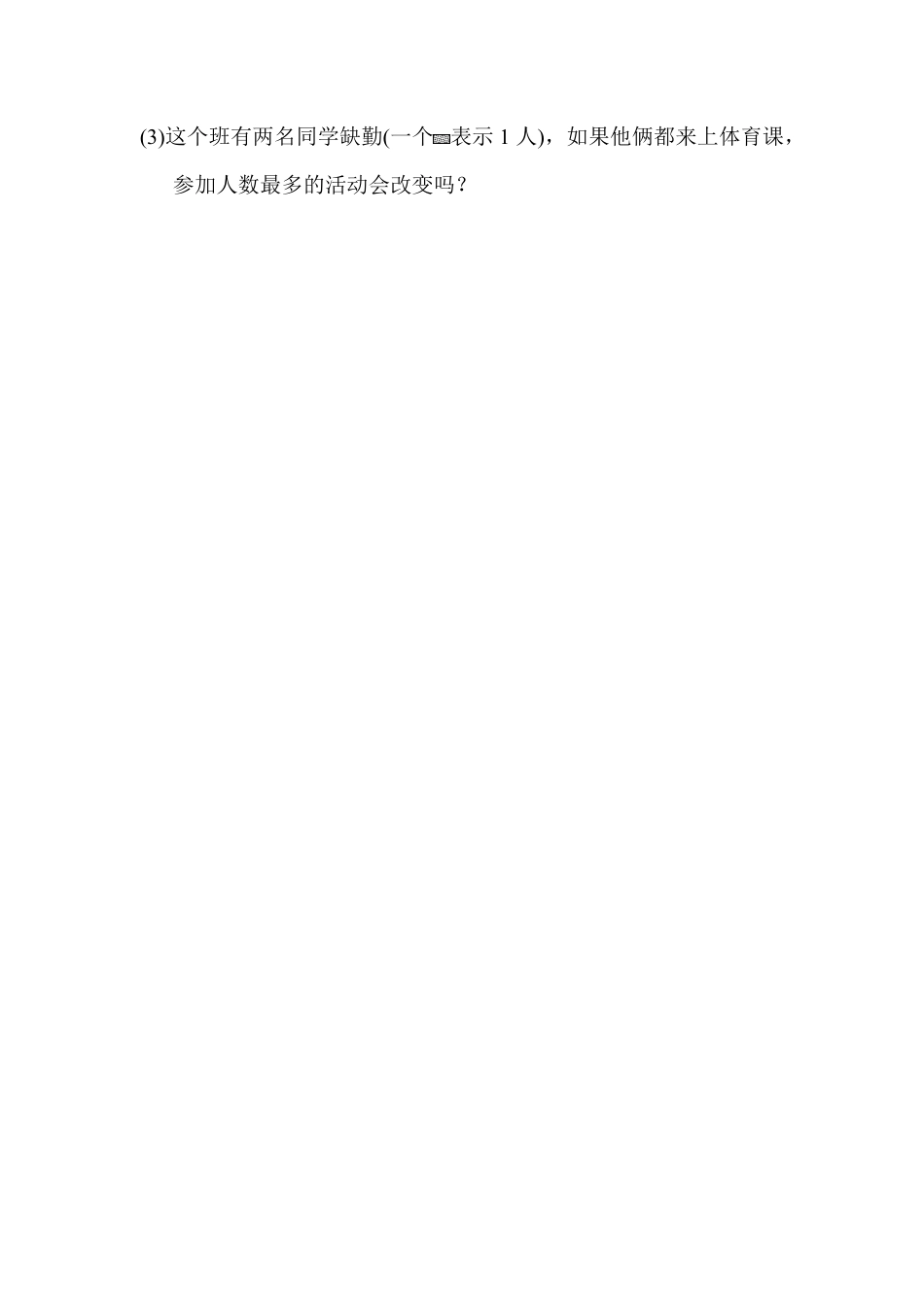 人教版数学二年级下册教材过关卷1测试试卷含答案.pdf_第3页