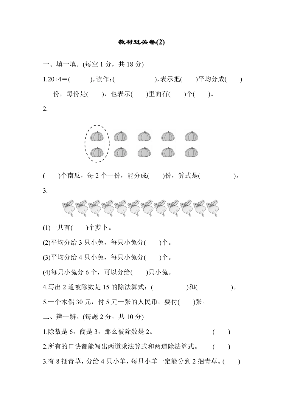 人教版数学二年级下册教材过关卷2测试试卷含答案.pdf_第1页