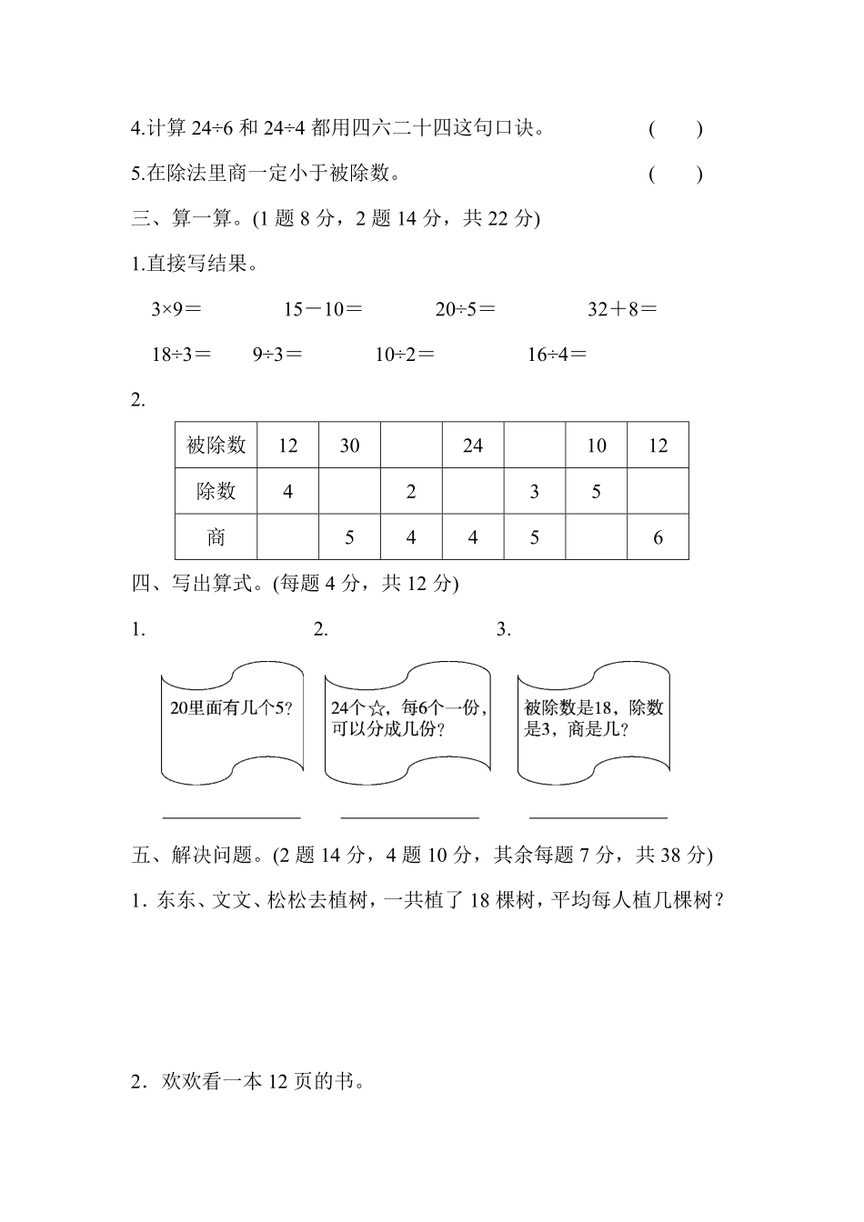 人教版数学二年级下册教材过关卷2测试试卷含答案.pdf_第2页