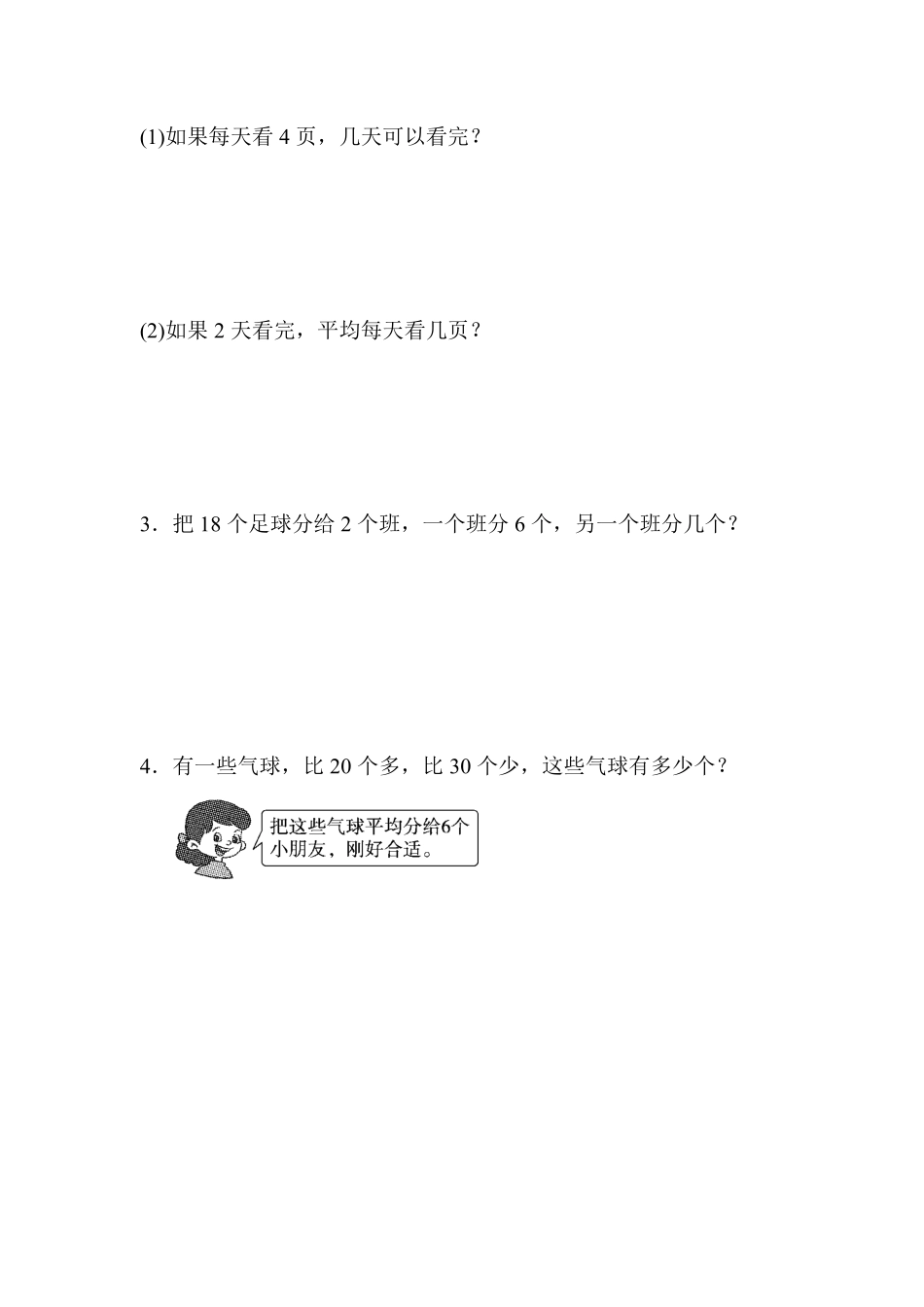 人教版数学二年级下册教材过关卷2测试试卷含答案.pdf_第3页