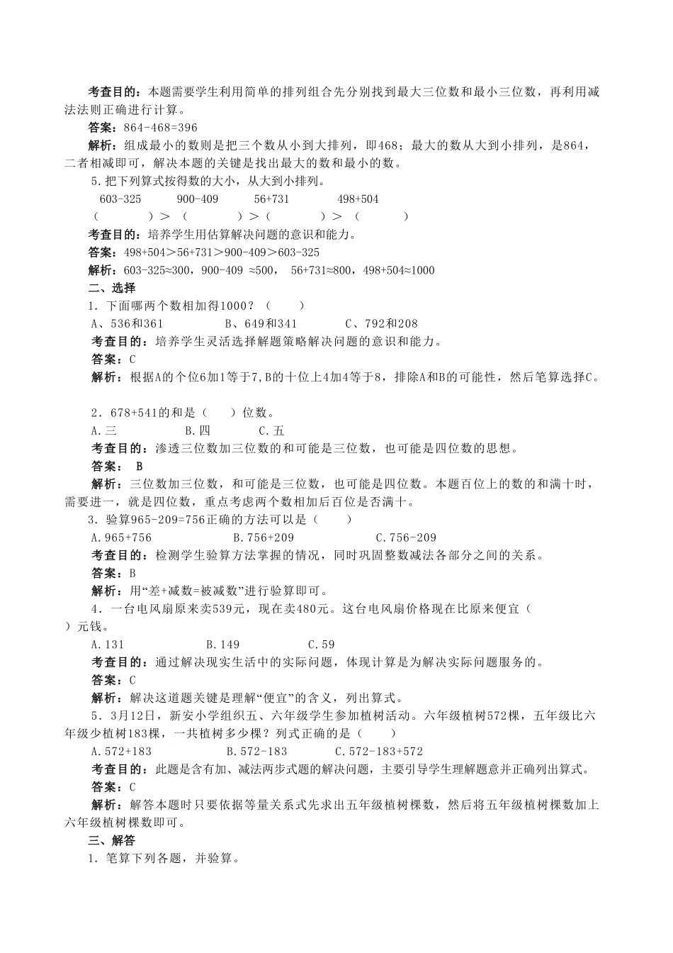 人教版数学三年级上册《万以内的加法和减法（二》同步试题测试试卷含答案.pdf_第2页