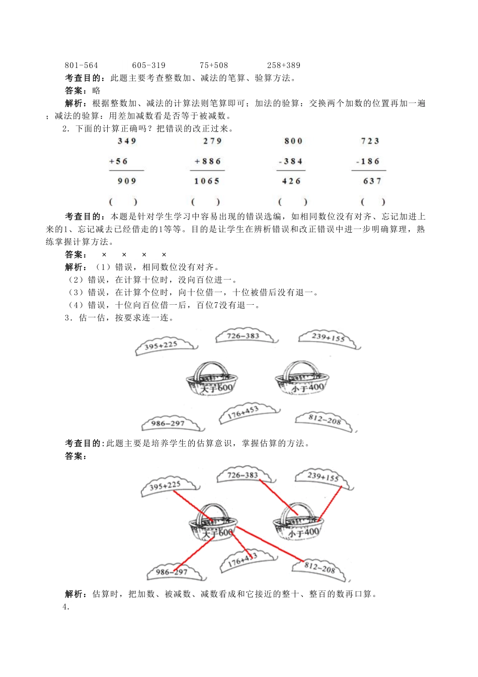 人教版数学三年级上册《万以内的加法和减法（二》同步试题测试试卷含答案.pdf_第3页