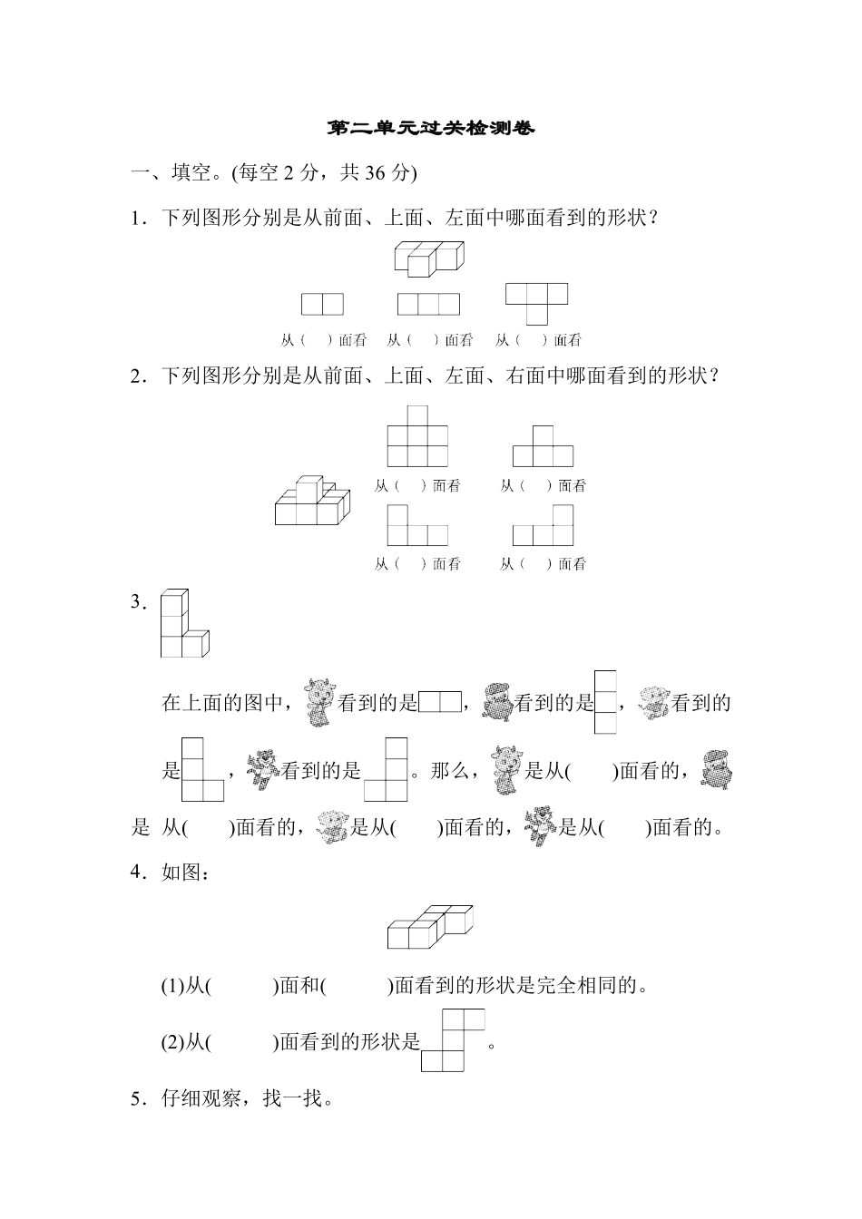 人教版数学四年级下册第二单元过关检测卷测试试卷含答案.pdf_第1页