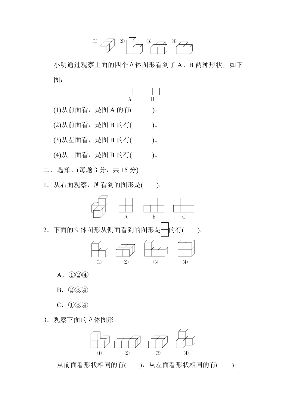 人教版数学四年级下册第二单元过关检测卷测试试卷含答案.pdf_第2页