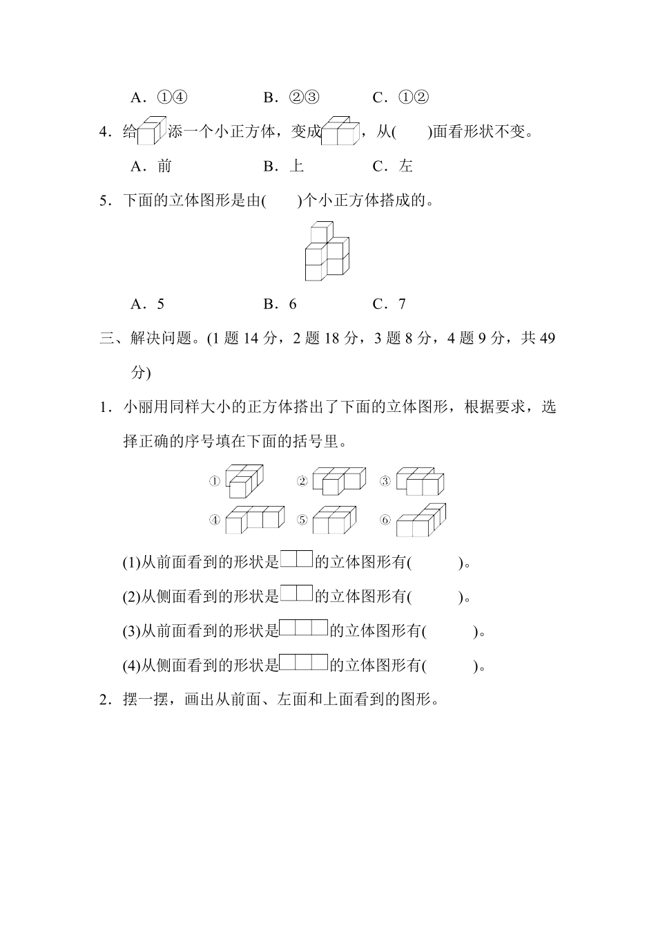 人教版数学四年级下册第二单元过关检测卷测试试卷含答案.pdf_第3页