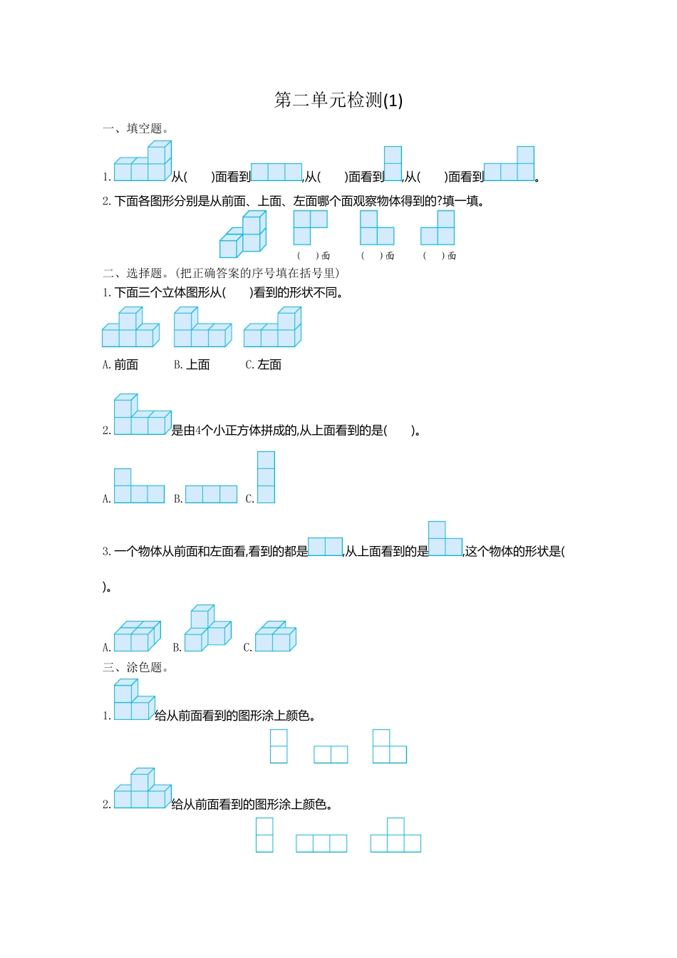 人教版数学四年级下册第二单元检测（1测试试卷含答案.pdf_第1页