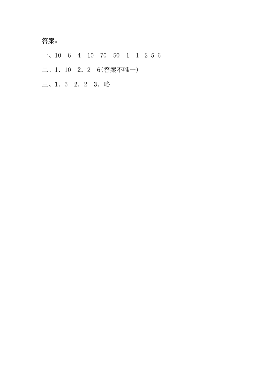 人教版数学一年级下册5.1.1认识小面值人民币测试试卷含答案.pdf_第2页
