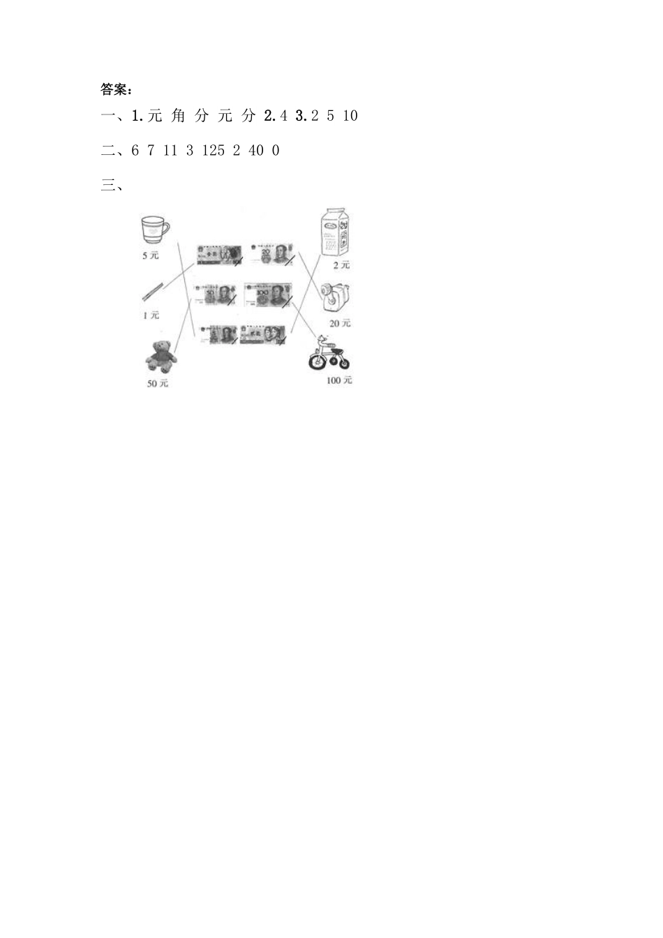 人教版数学一年级下册5.1.2认识大面值人民币测试试卷含答案.pdf_第2页