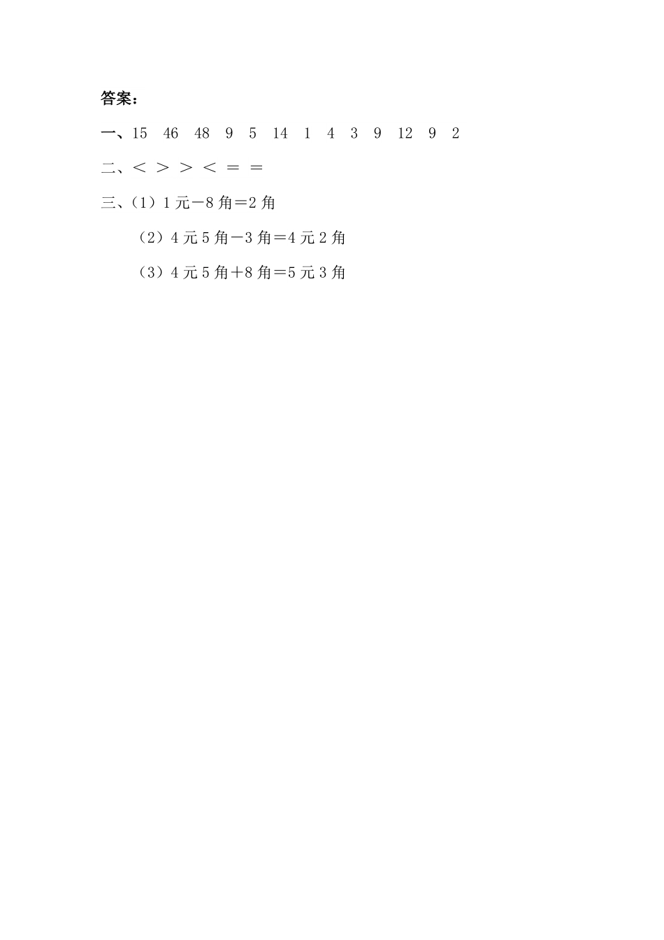 人教版数学一年级下册5.2.1人民币的简单计算测试试卷含答案.pdf_第2页