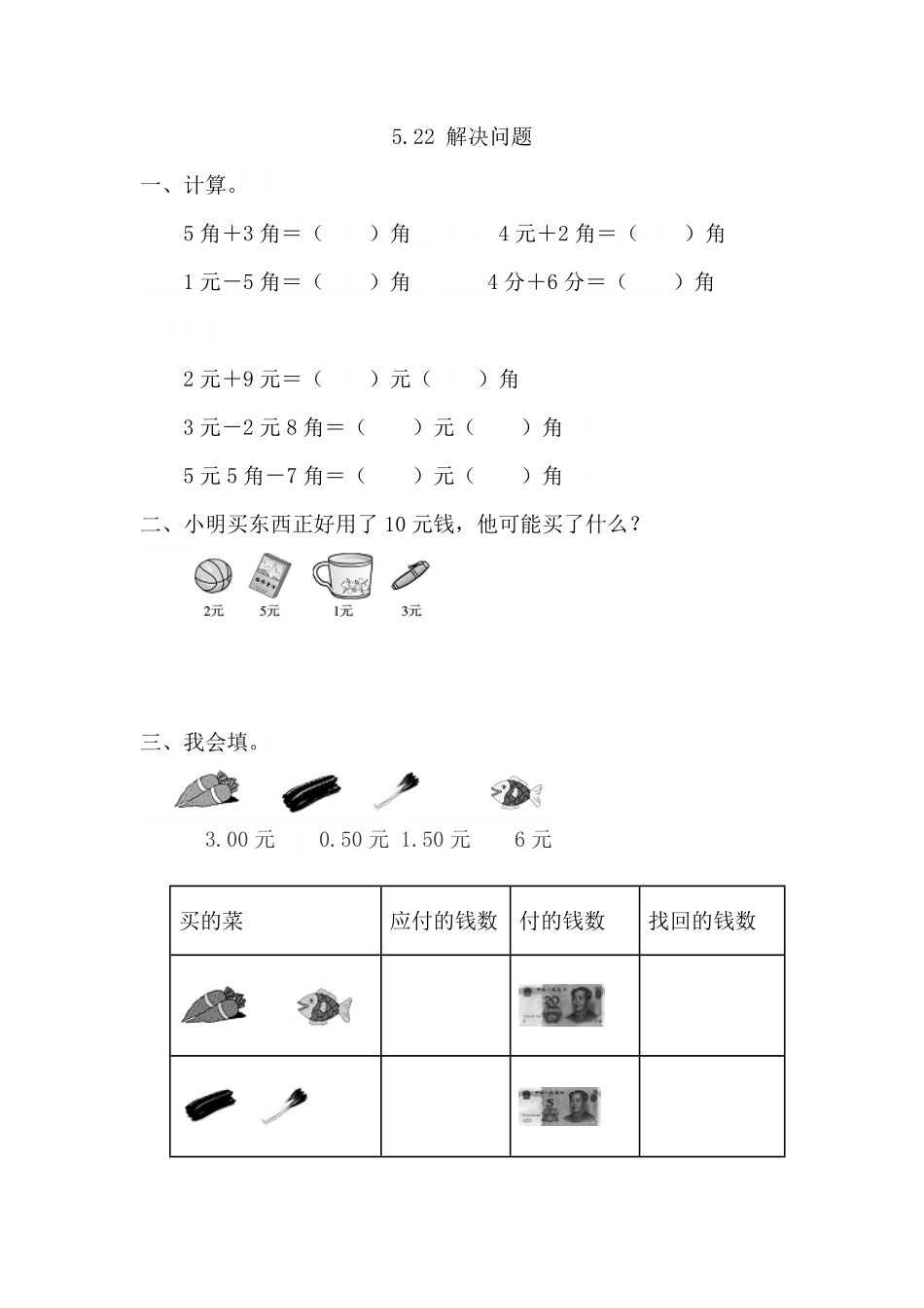 人教版数学一年级下册5.2.2解决问题测试试卷含答案.pdf_第1页