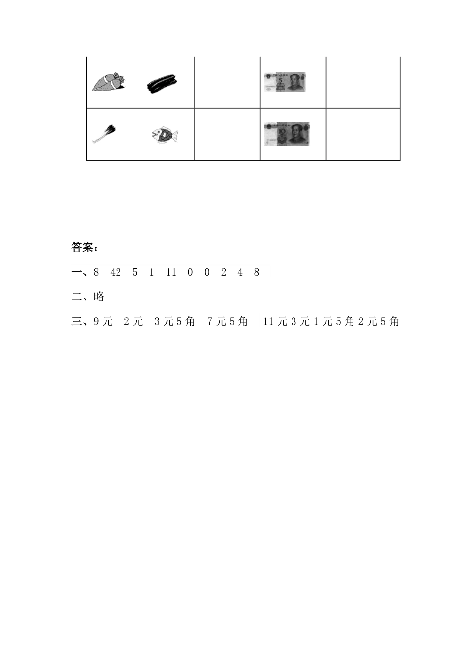 人教版数学一年级下册5.2.2解决问题测试试卷含答案.pdf_第2页