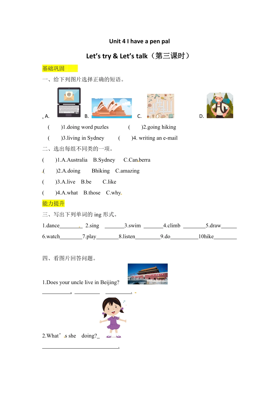 【分层训练】六年级上册英语课时练习Unit4Ihaveapenpal第三课时人教PEP-含答案.pdf_第1页