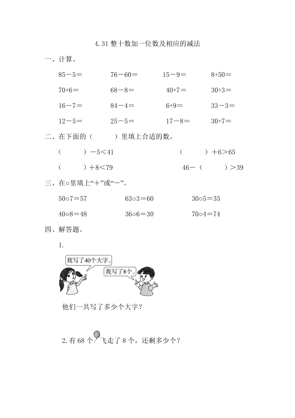 人教版数学一年级下册4.3整十数加一位数及相应的减法测试试卷含答案.pdf_第1页