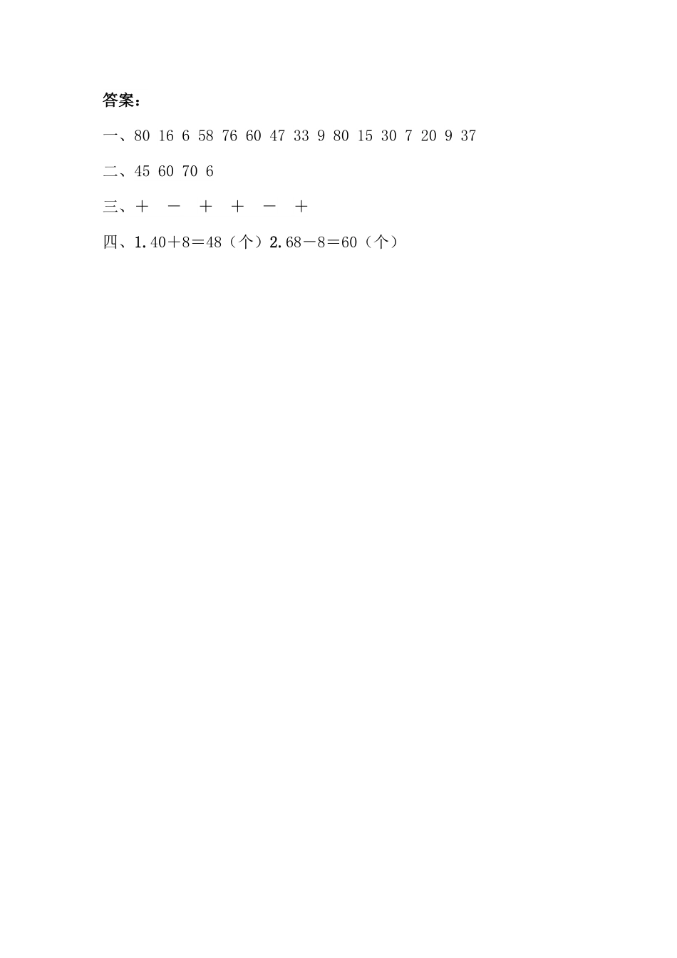 人教版数学一年级下册4.3整十数加一位数及相应的减法测试试卷含答案.pdf_第2页