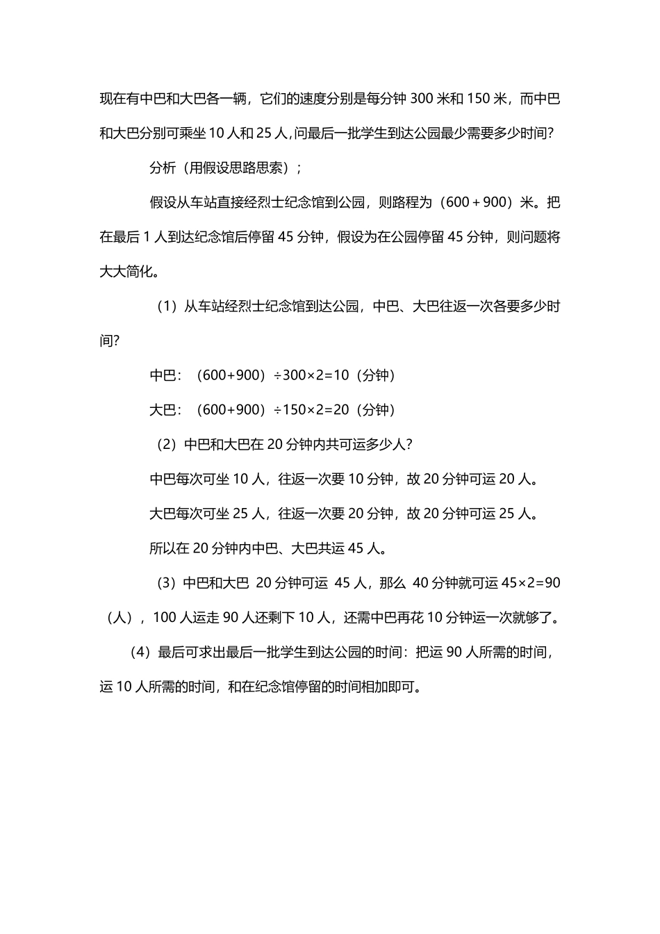 人教版数学一年级下册5、假设思路测试试卷含答案.pdf_第2页