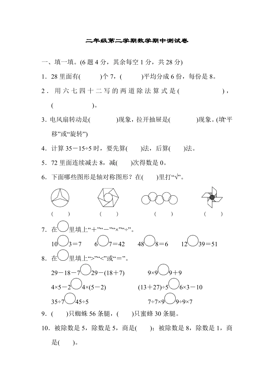 人教版数学二年级下册二年级第二学期数学期中测试卷测试试卷含答案.pdf_第1页