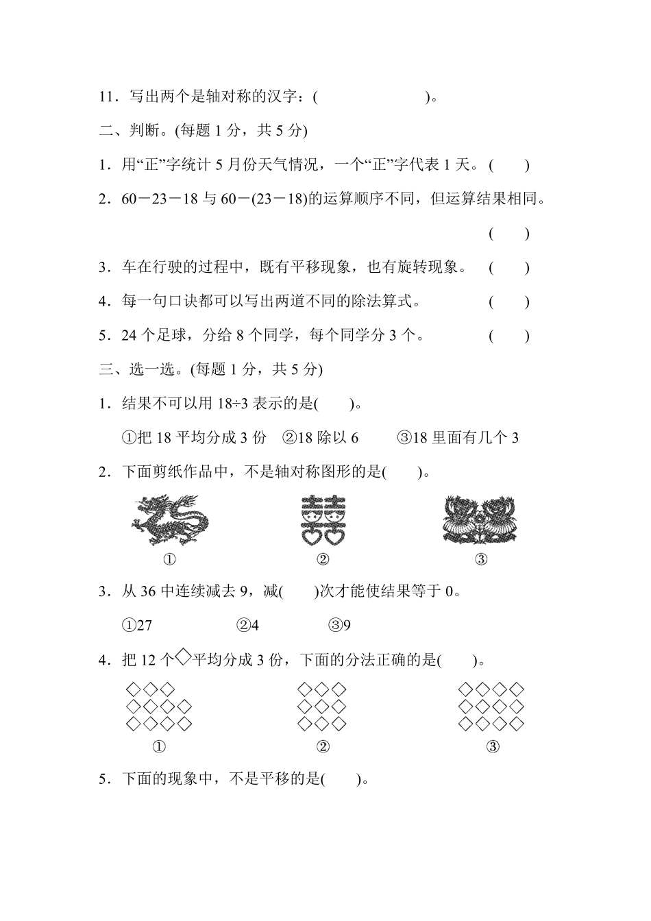 人教版数学二年级下册二年级第二学期数学期中测试卷测试试卷含答案.pdf_第2页