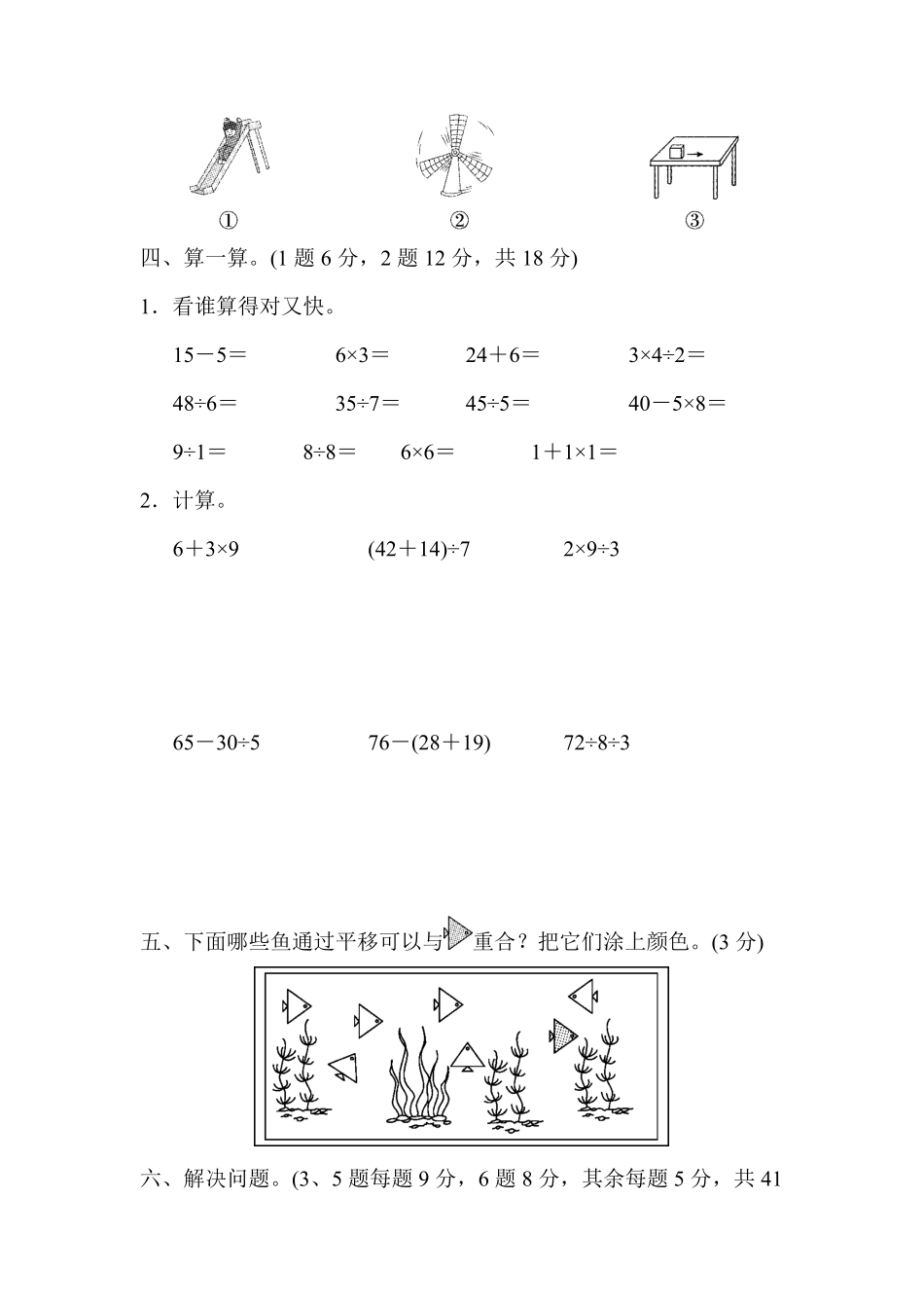 人教版数学二年级下册二年级第二学期数学期中测试卷测试试卷含答案.pdf_第3页