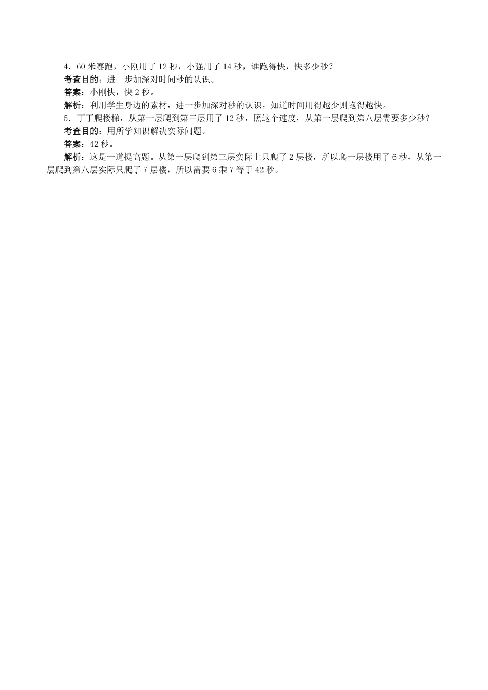 人教版数学三年级上册《时、分、秒》同步试题（人教版测试试卷含答案.pdf_第3页
