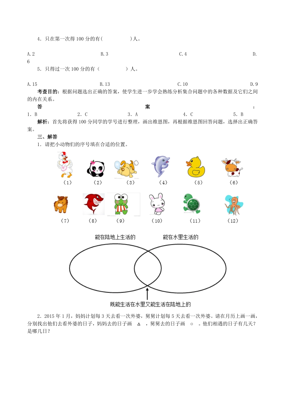 人教版数学三年级上册《数学广角──集合》同步试题（人教版测试试卷含答案.pdf_第2页