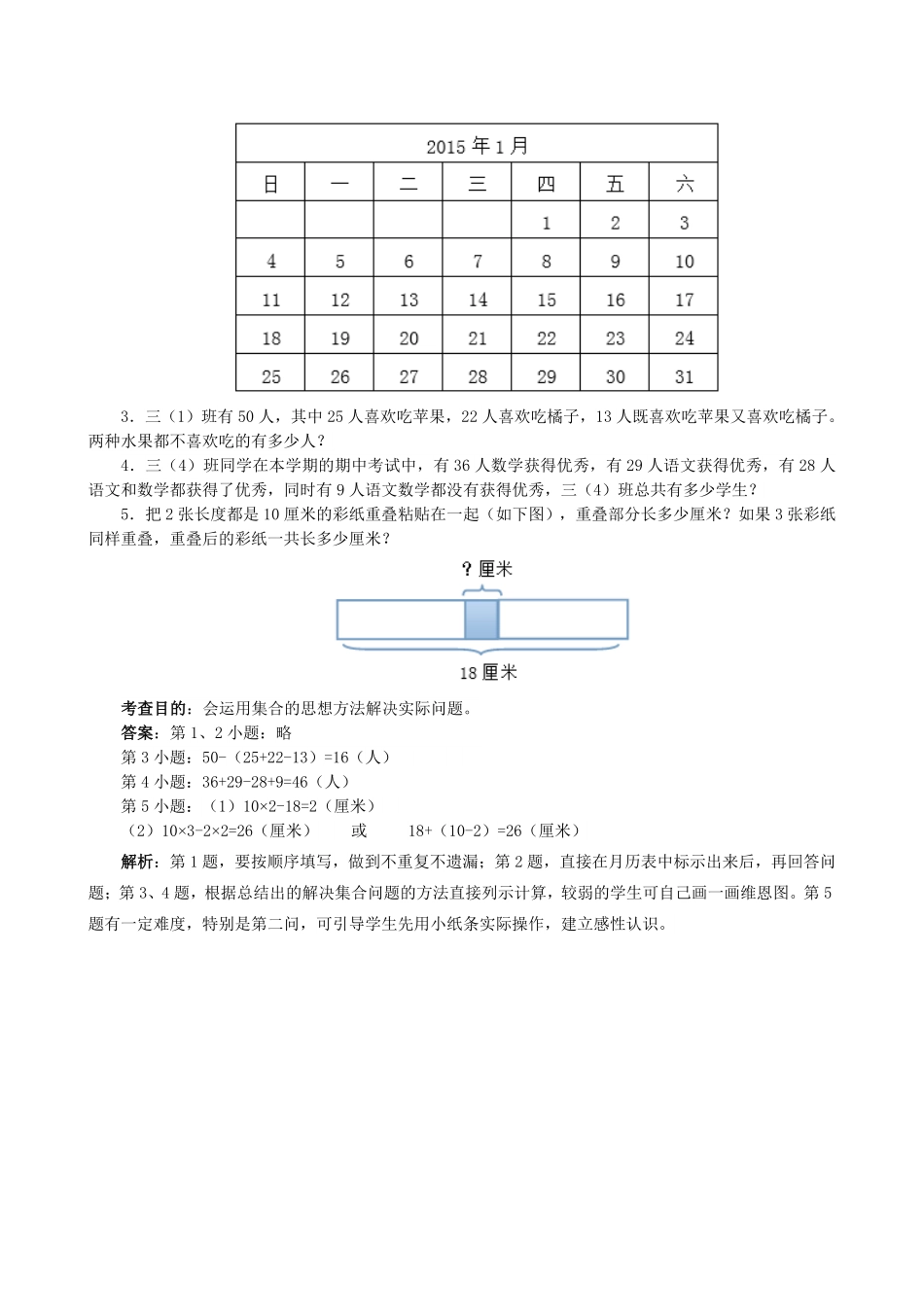 人教版数学三年级上册《数学广角──集合》同步试题（人教版测试试卷含答案.pdf_第3页
