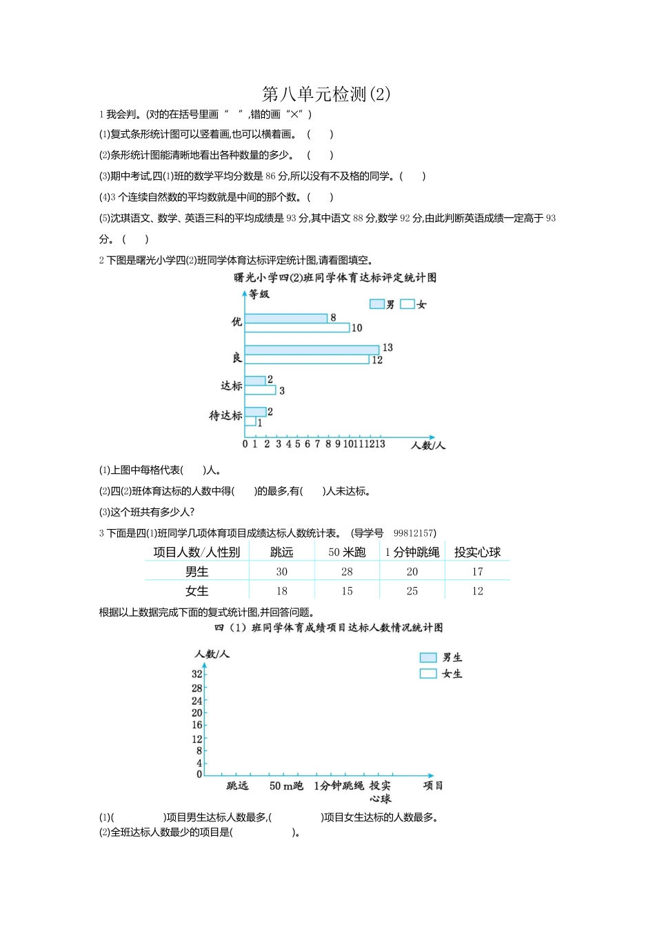 人教版数学四年级下册第八单元检测2测试试卷含答案.pdf_第1页