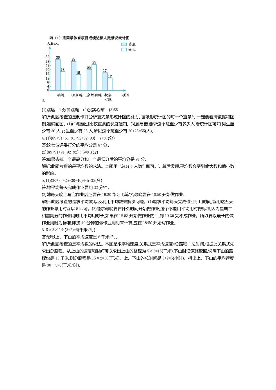 人教版数学四年级下册第八单元检测2测试试卷含答案.pdf_第3页