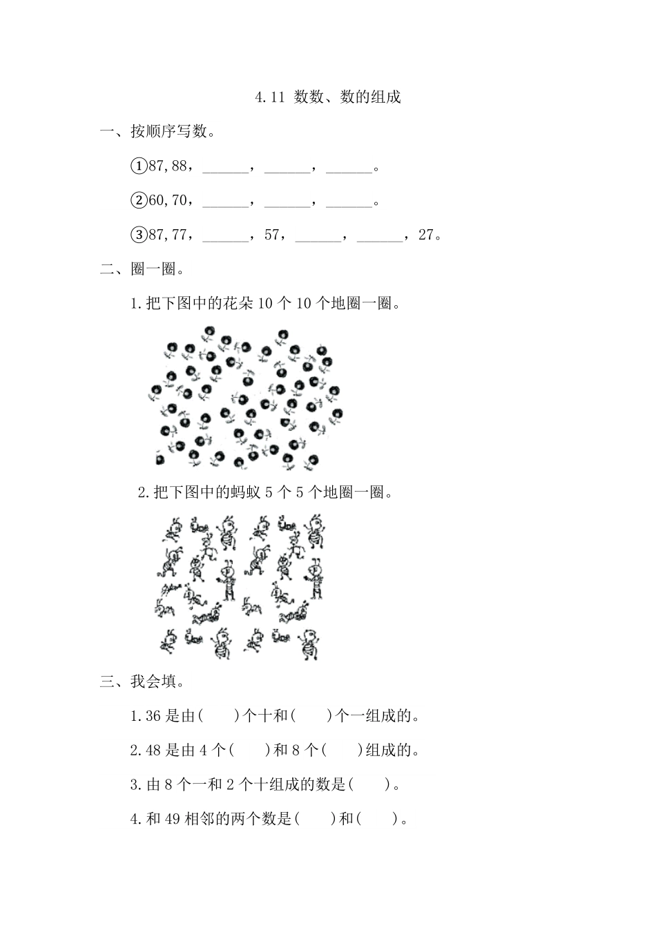 人教版数学一年级下册4.1.1数数、数的组成测试试卷含答案.pdf_第1页