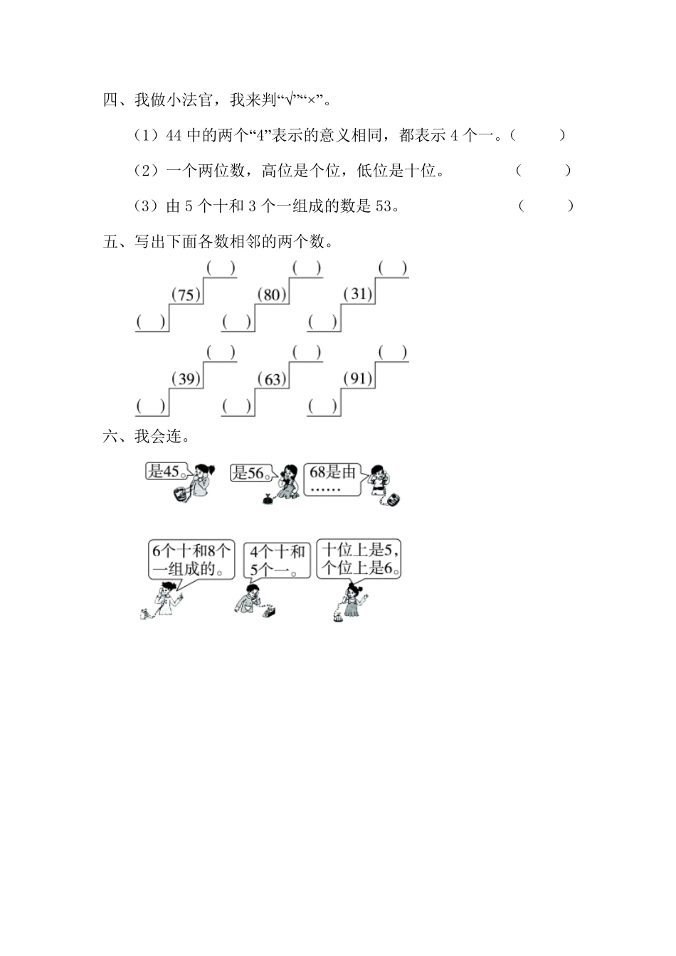 人教版数学一年级下册4.1.1数数、数的组成测试试卷含答案.pdf_第2页
