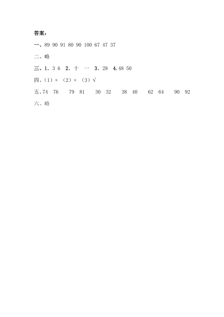 人教版数学一年级下册4.1.1数数、数的组成测试试卷含答案.pdf_第3页