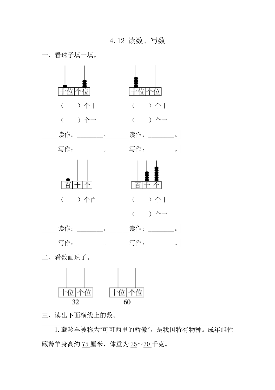 人教版数学一年级下册4.1.2读数、写数测试试卷含答案.pdf_第1页