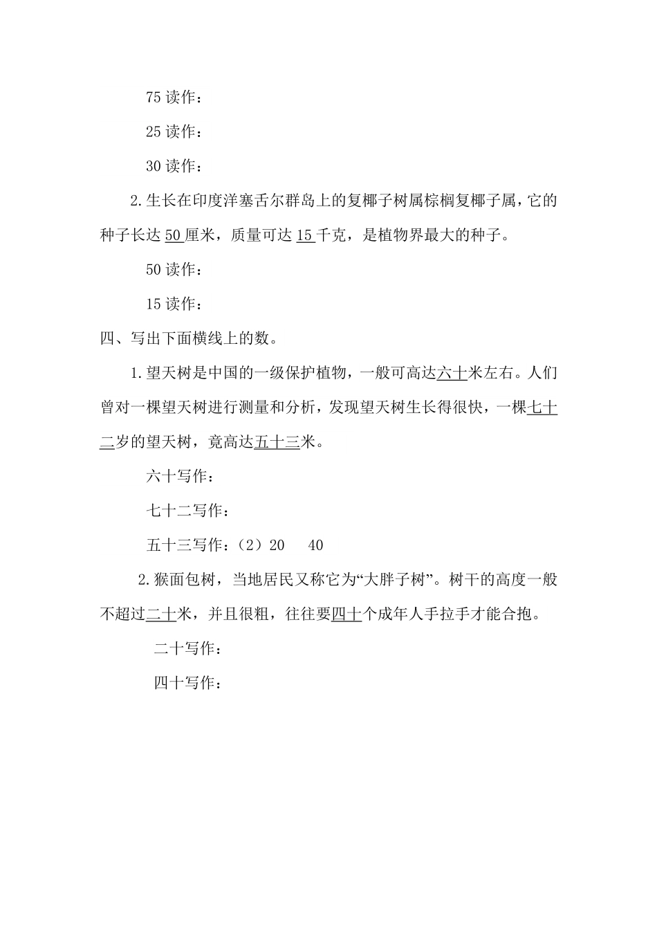 人教版数学一年级下册4.1.2读数、写数测试试卷含答案.pdf_第2页
