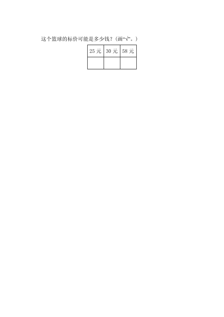 人教版数学一年级下册4.2.3多得多、多一些、少得多、少一些测试试卷含答案.pdf_第2页
