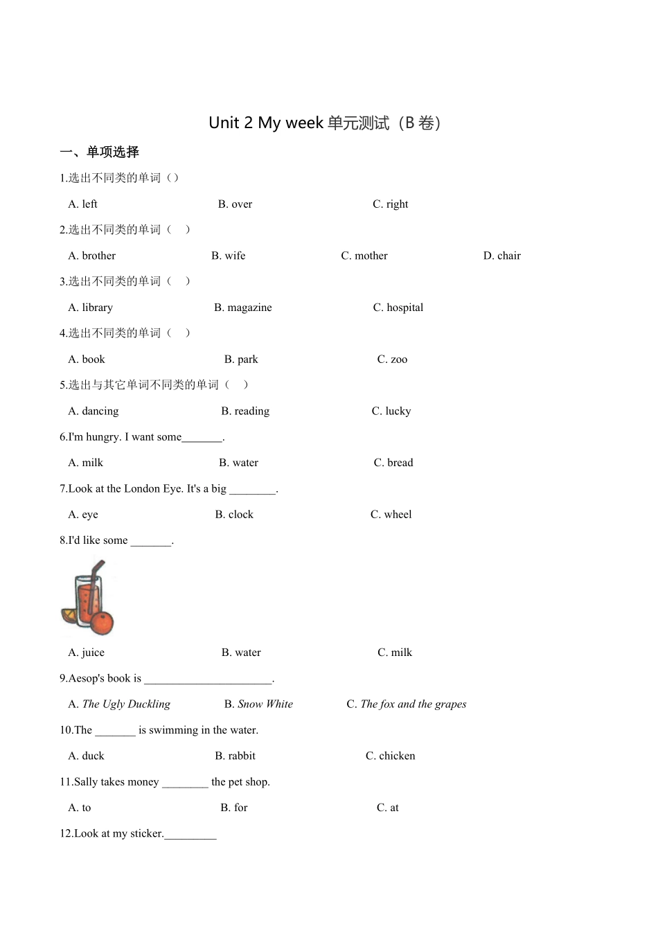 五年级上册英语第二单元过关测试B卷Unit2Myweek人教PEP版版解析含答案.pdf_第1页
