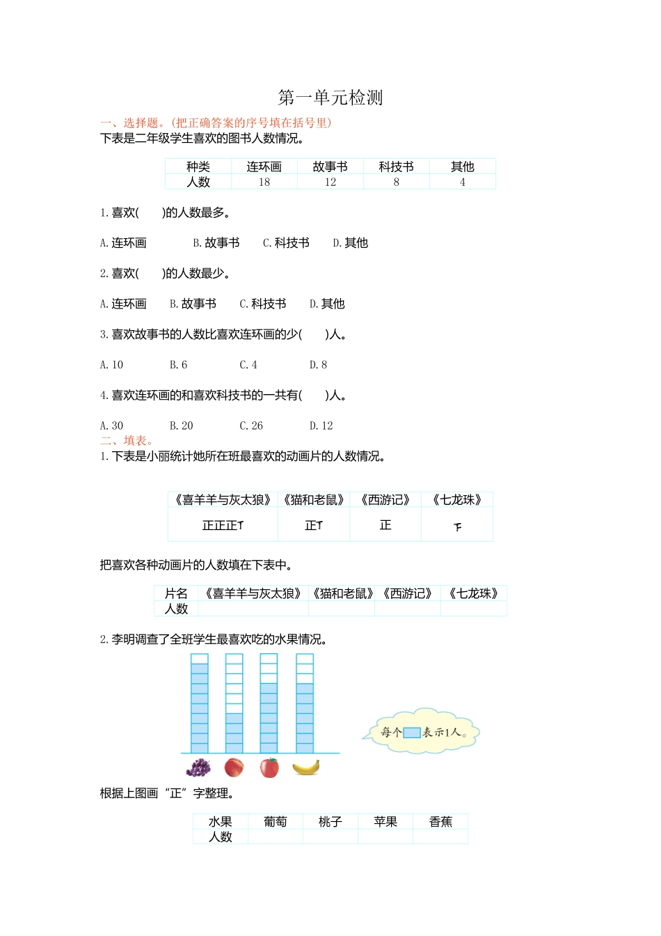 人教版数学二年级下册第一单元检测卷1测试试卷含答案.pdf_第1页