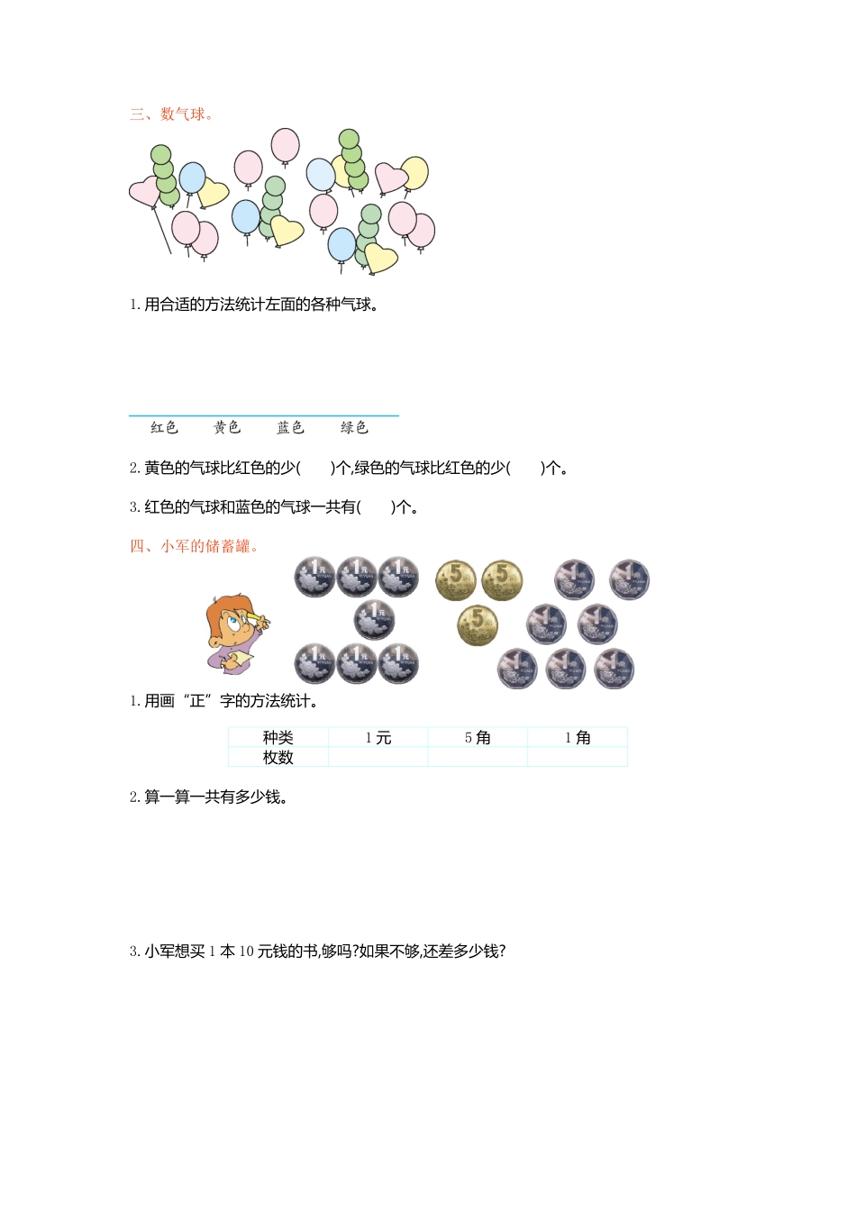 人教版数学二年级下册第一单元检测卷1测试试卷含答案.pdf_第2页