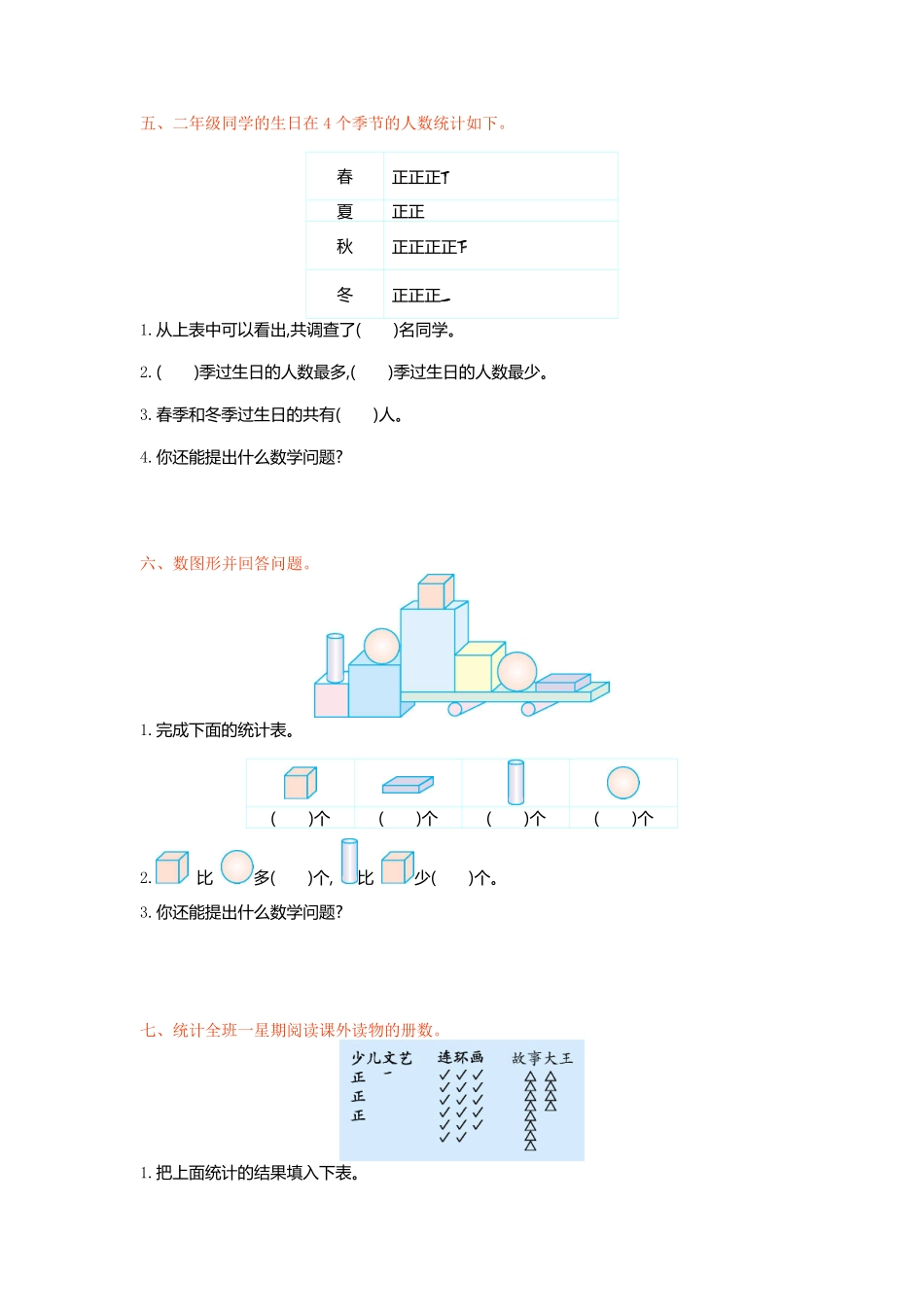 人教版数学二年级下册第一单元检测卷1测试试卷含答案.pdf_第3页