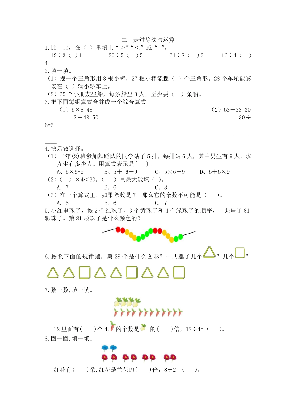 人教版数学二年级下册二走进除法与运算测试试卷含答案.pdf_第1页