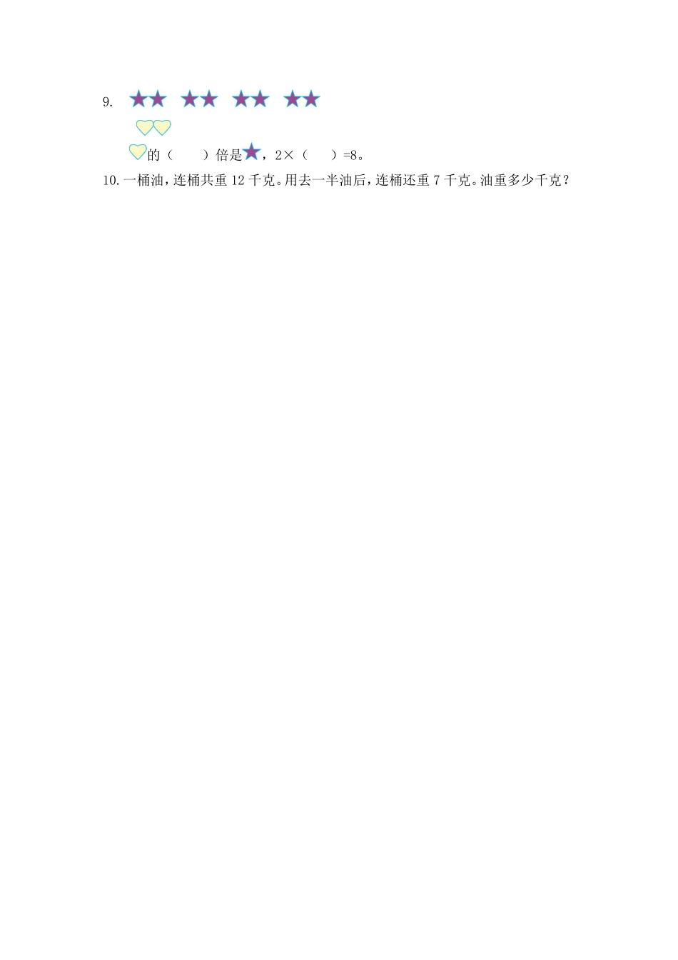 人教版数学二年级下册二走进除法与运算测试试卷含答案.pdf_第2页