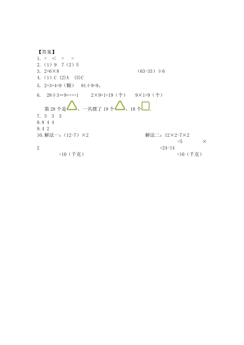 人教版数学二年级下册二走进除法与运算测试试卷含答案.pdf_第3页