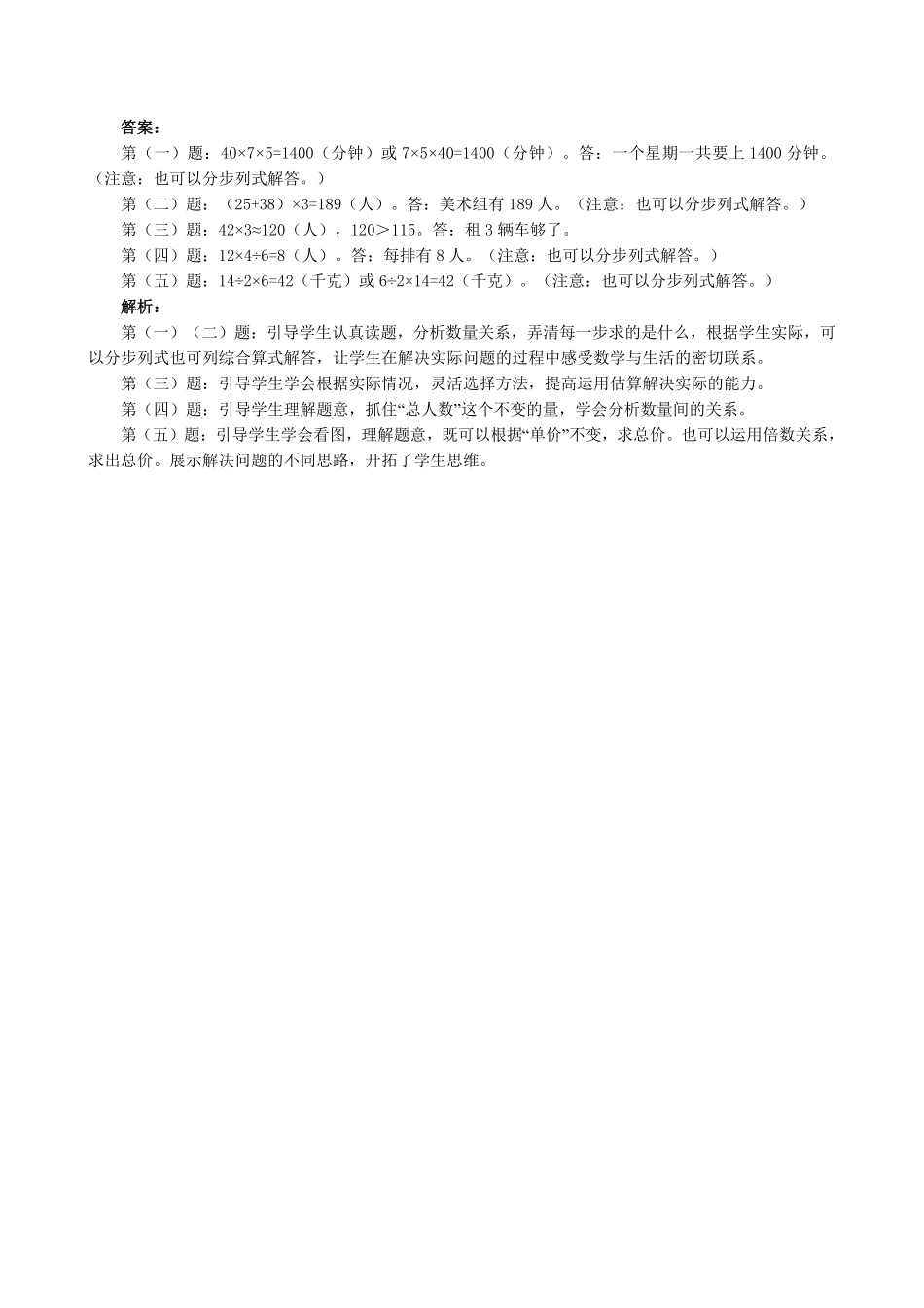 人教版数学三年级上册《多位数乘一位数》同步试题（人教版测试试卷含答案.pdf_第3页