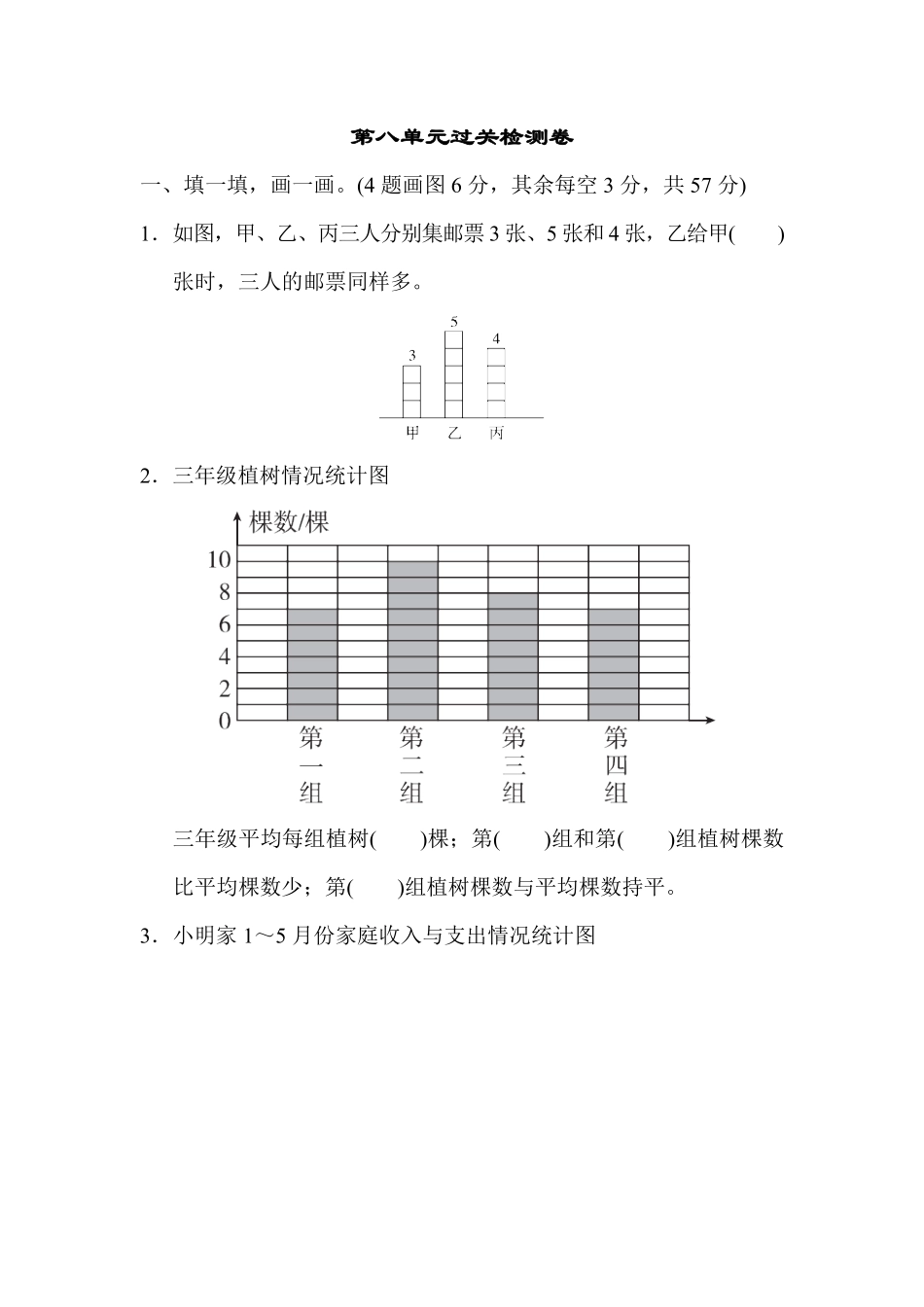 人教版数学四年级下册第八单元过关检测卷测试试卷含答案.pdf_第1页