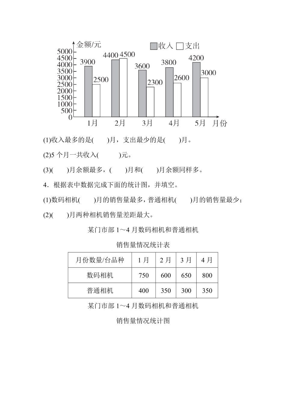 人教版数学四年级下册第八单元过关检测卷测试试卷含答案.pdf_第2页