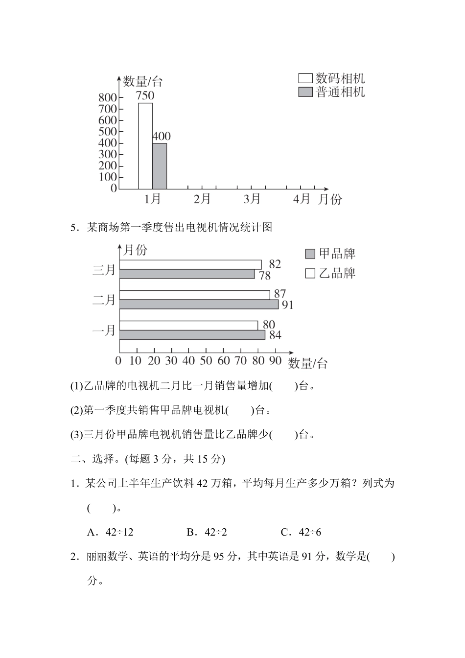 人教版数学四年级下册第八单元过关检测卷测试试卷含答案.pdf_第3页