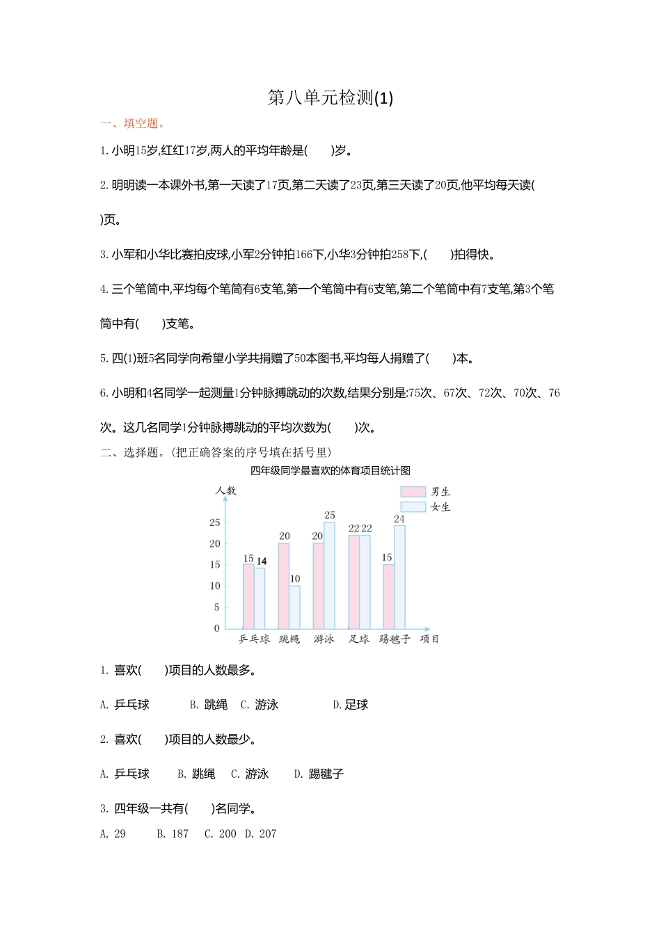 人教版数学四年级下册第八单元检测1测试试卷含答案.pdf_第1页