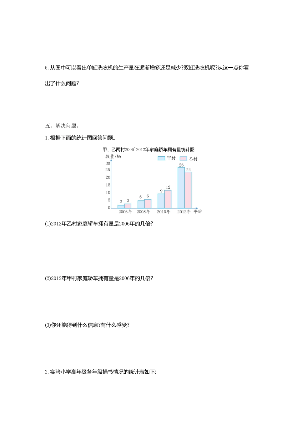 人教版数学四年级下册第八单元检测1测试试卷含答案.pdf_第3页