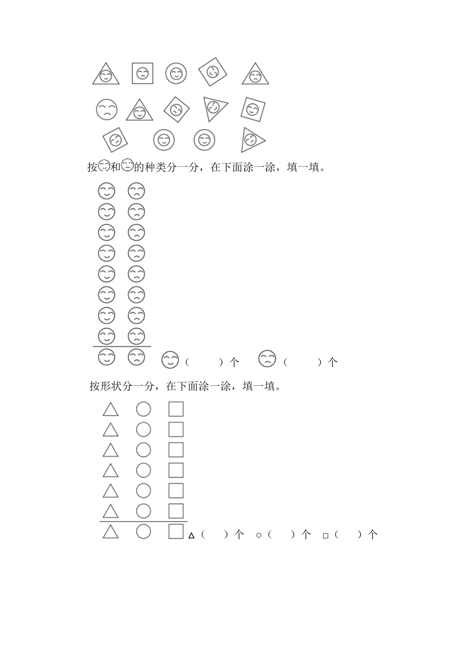 人教版数学一年级下册3.1象形统计图测试试卷含答案.pdf_第2页