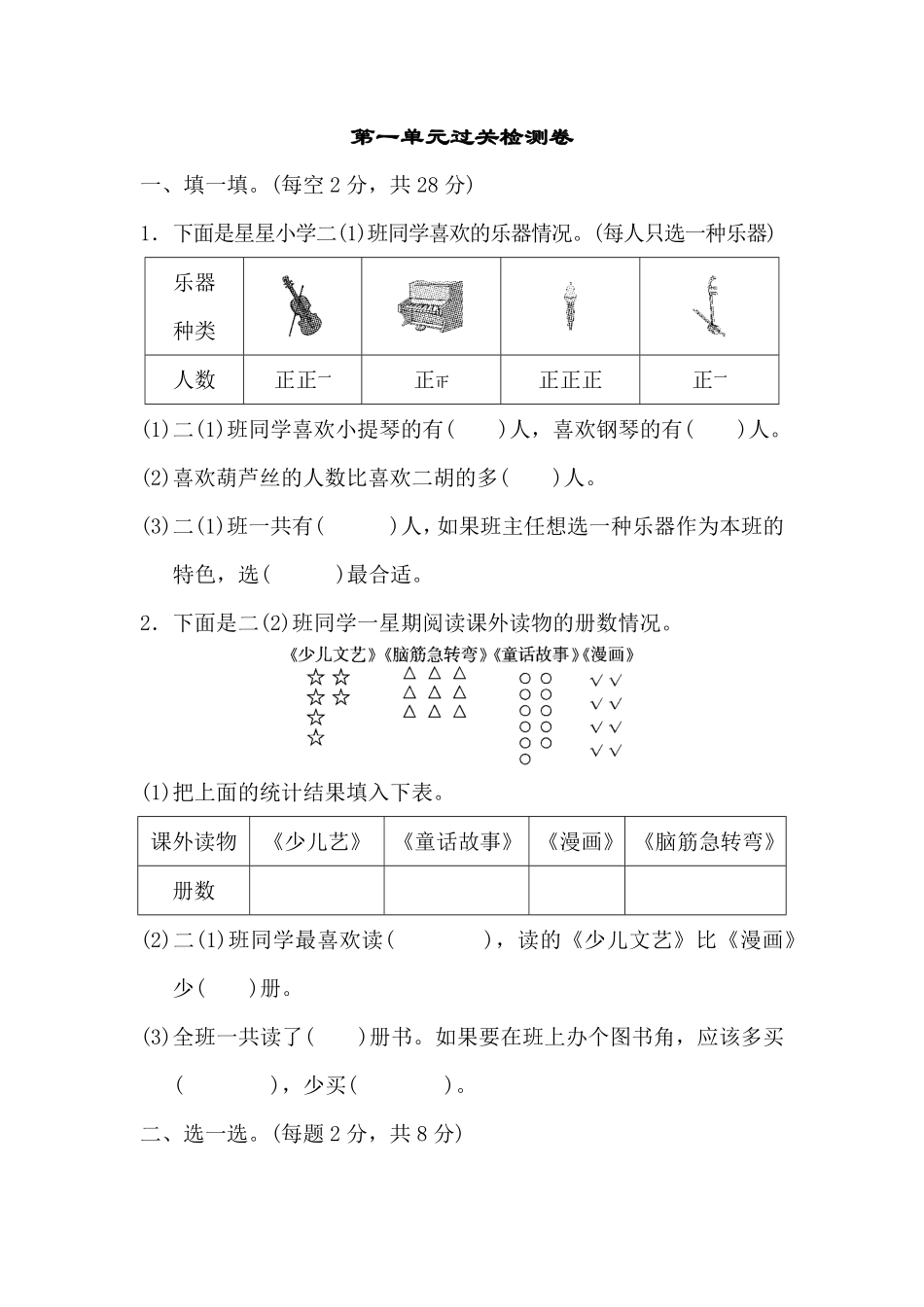 人教版数学二年级下册第一单元过关检测卷测试试卷含答案.pdf_第1页